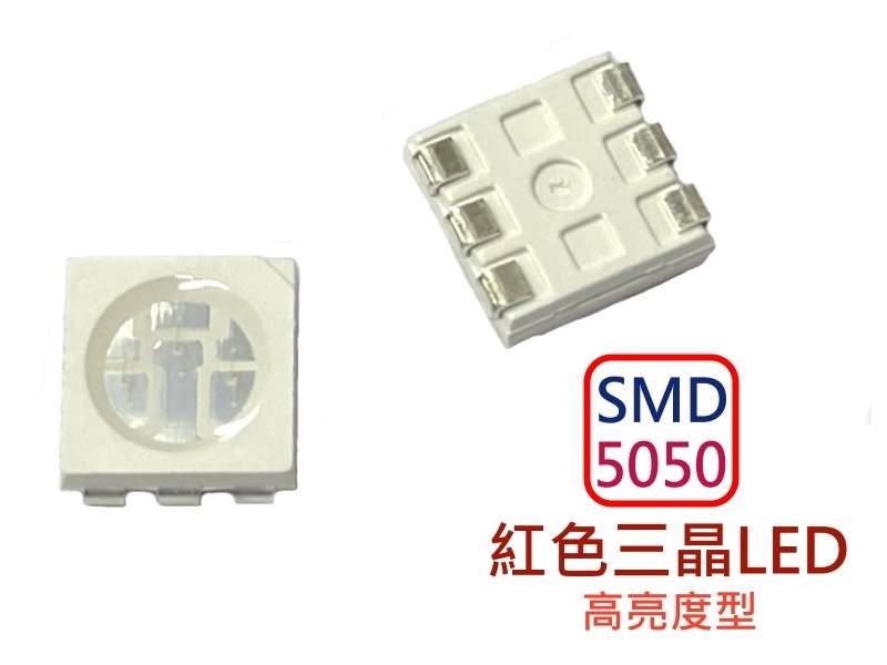 [5只裝] SMD 5050 紅色三晶LED-高亮度型