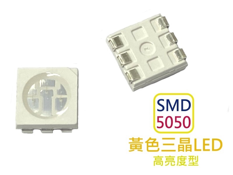 [5只裝] SMD 5050 黃色三晶LED-高亮度型