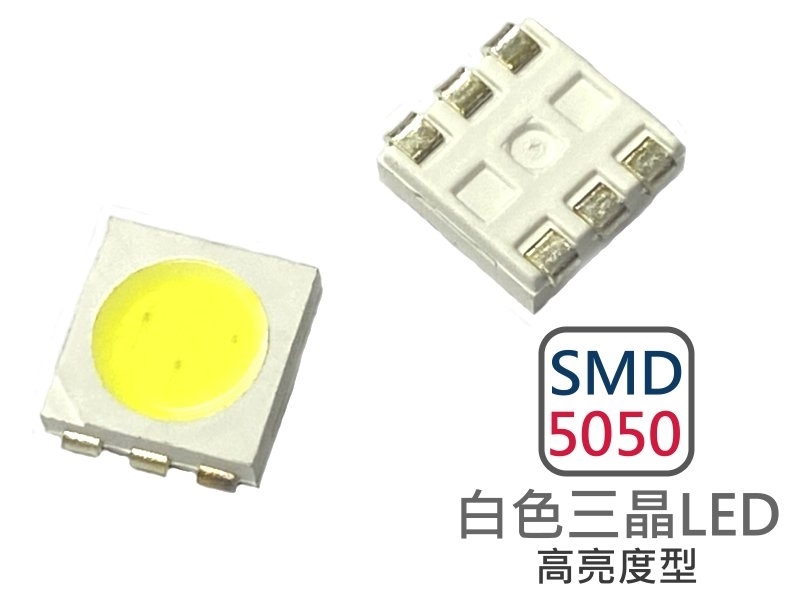 [5只裝] SMD 5050 白色三晶LED-高亮度型