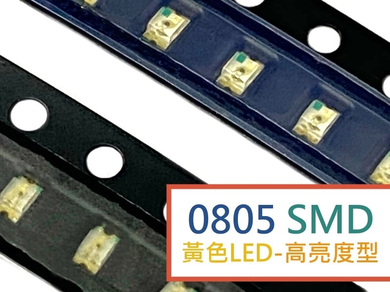  [5只裝] SMD 0805 黃色LED-高亮度型