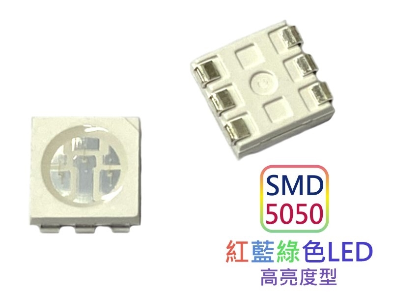[5只裝] SMD 5050 紅藍綠色LED-高亮度型