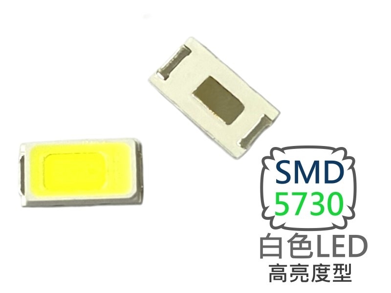 [5只裝] SMD 5730 白色LED-高亮度型
