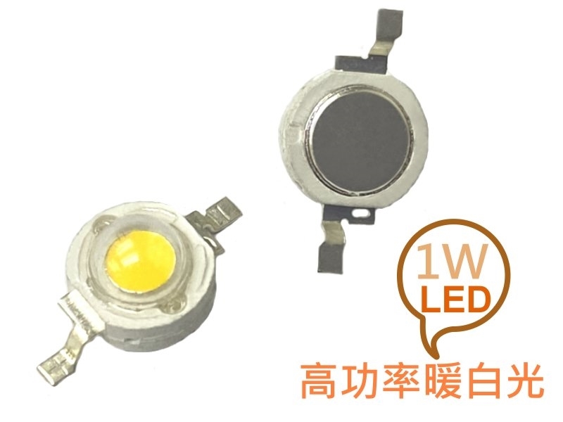 1W 高功率暖白光LED