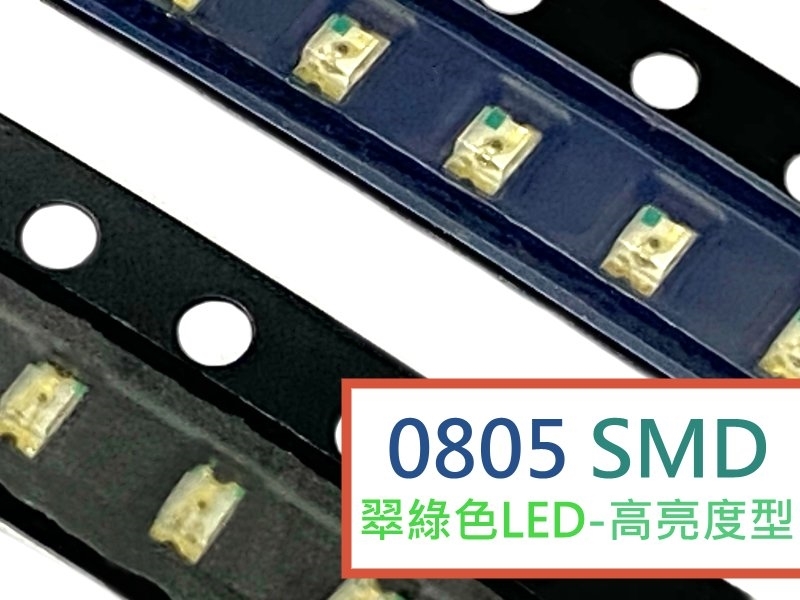  [5只裝] SMD 0805 翠綠色LED-高亮度型