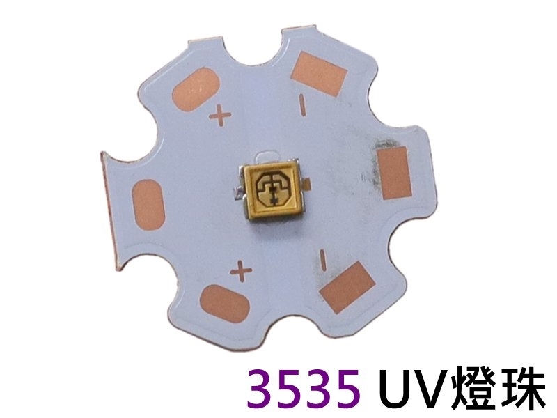 3535 UV燈珠+板子
