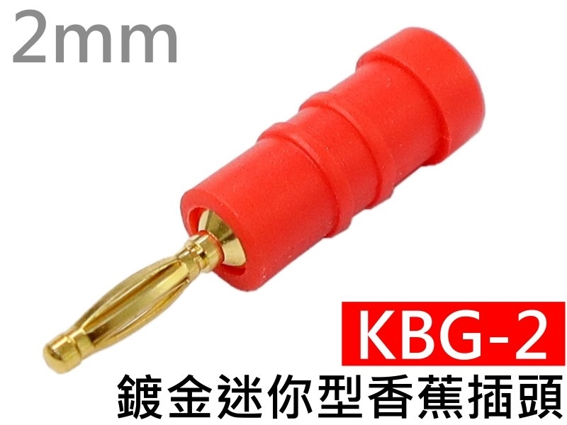 KBG-2 紅色鍍金迷你型香蕉插頭(2mm)	