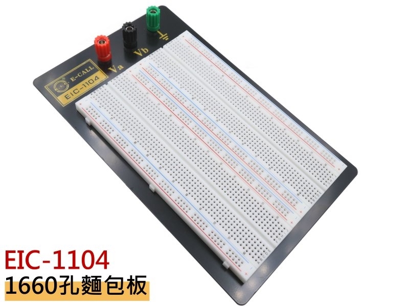 EIC-1104  麵包板(1660孔)