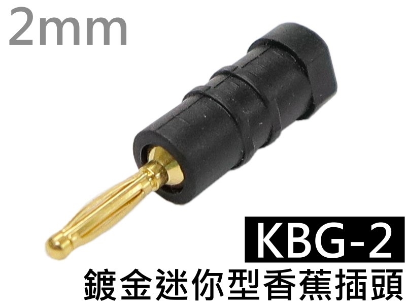KBG-2 黑色鍍金迷你型香蕉插頭(2mm)