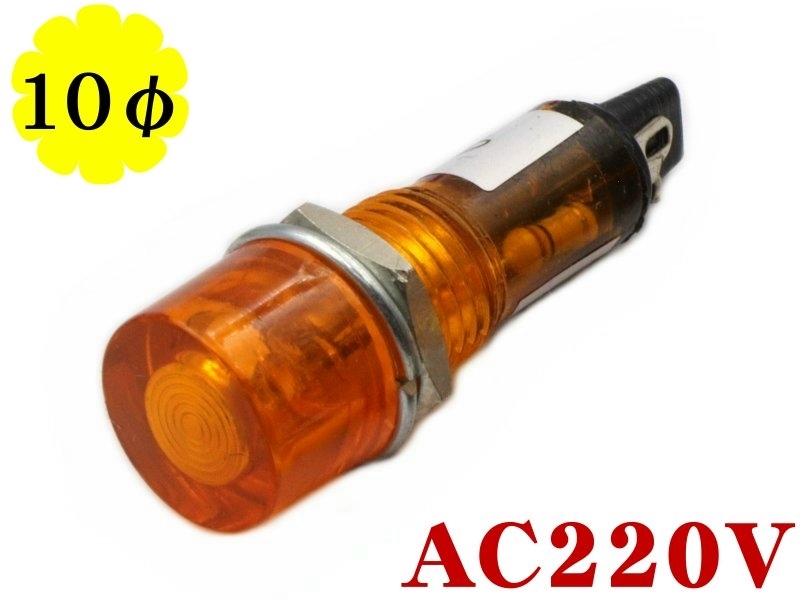 小丸型霓虹燈黃色 AC220V