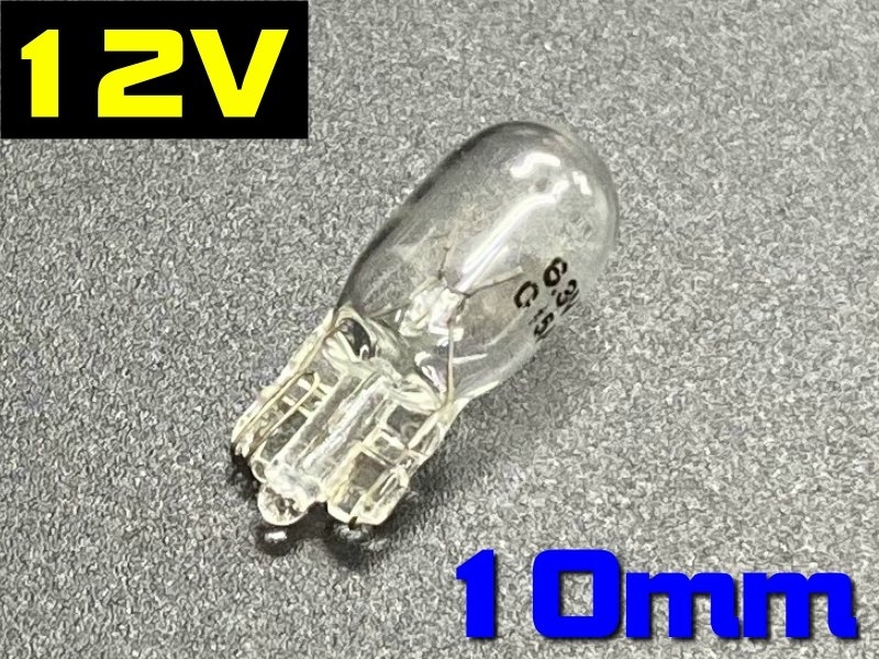 [2只裝] 10φ 插式燈泡12V