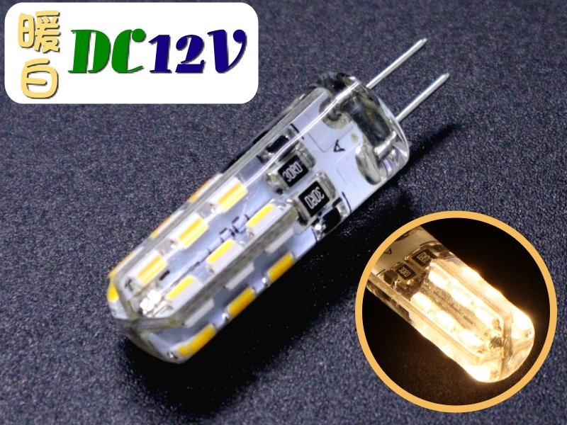 DC12V 24LED插式燈泡 暖白