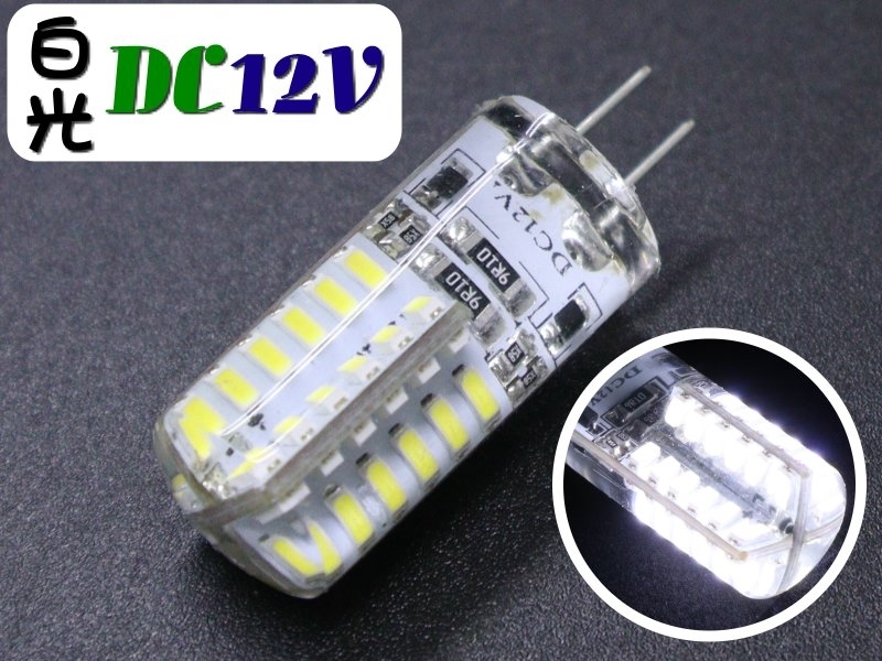 DC12V 48LED插式燈泡 白