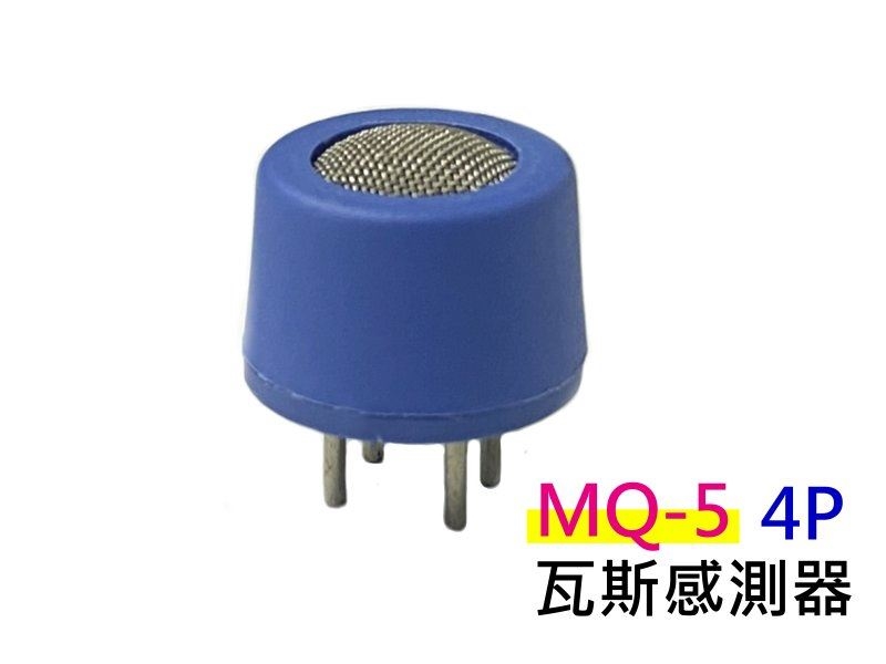 MQ-5 4P 瓦斯感測器