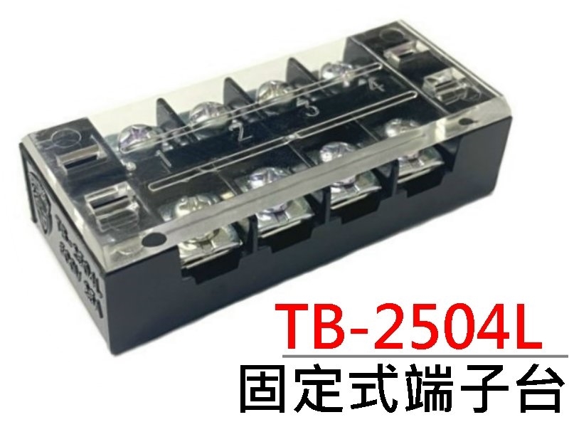 TB-2504L 4P固定式端子台