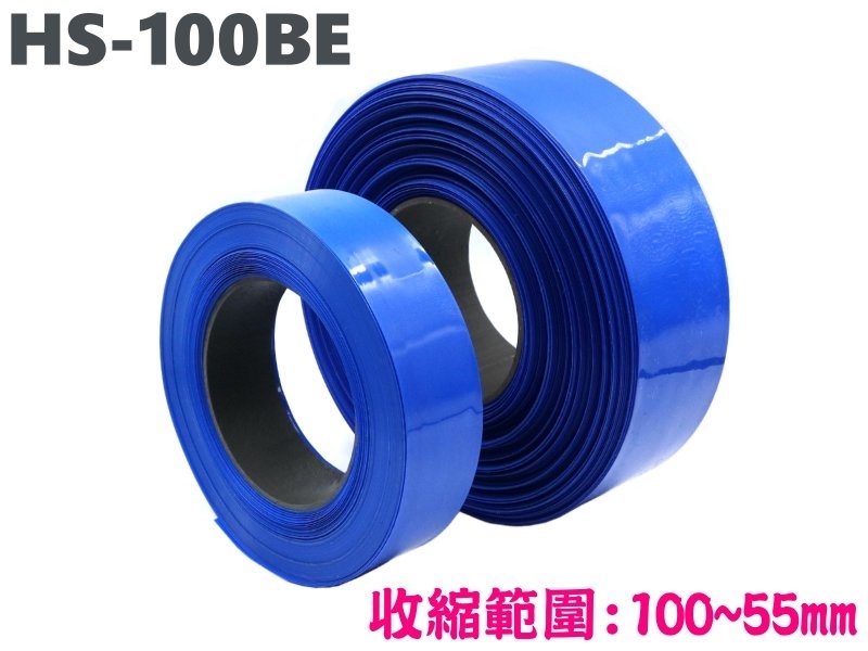 HS-100BE 熱縮膜 [藍色]-1米