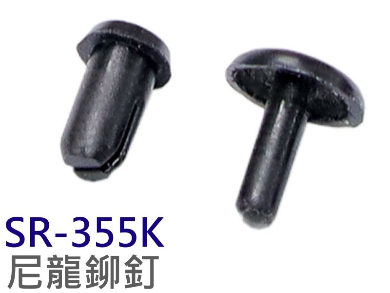 [10只裝] SR-355K 尼龍鉚釘(中洞)(公母/1組)