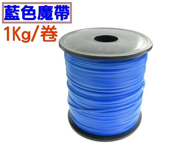 PVC鐵絲魔帶 [藍色1KG]