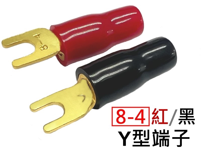 [2只裝]紅/黑 Y型鍍金絕緣端子8-4 