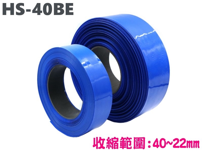 HS-40BE 熱縮膜 [藍色]-1米