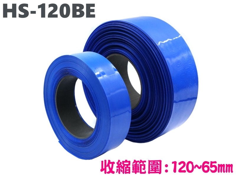 HS-120BE 熱縮膜 [藍色]-1米