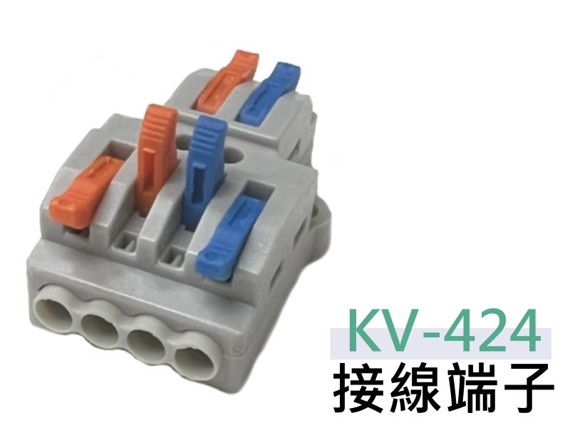 KV-424 接線端子