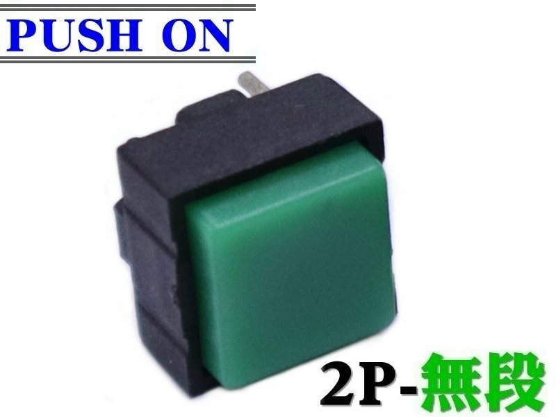 [2只裝] 綠色方型觸摸開關2P 【無段PUSH ON】