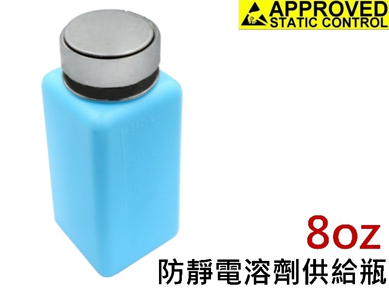 8oz 防靜電溶劑供給瓶(藍)