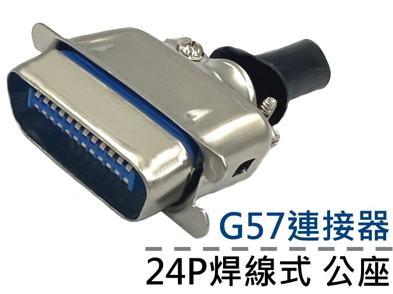 24P G57連接器焊線式公座