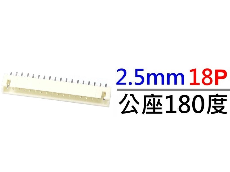 [2只裝] XH2.5mm 18P 公座180度