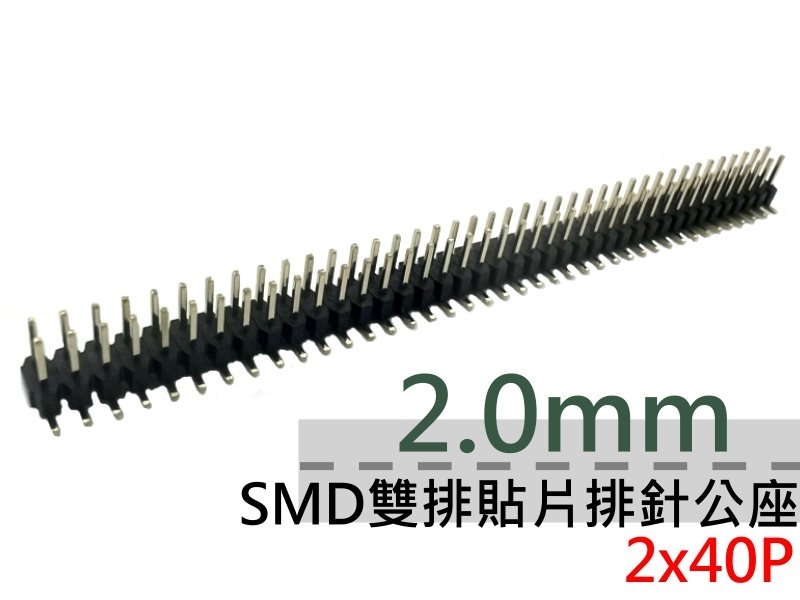 2.0mm 2x40P 雙排貼片排針公座SMD