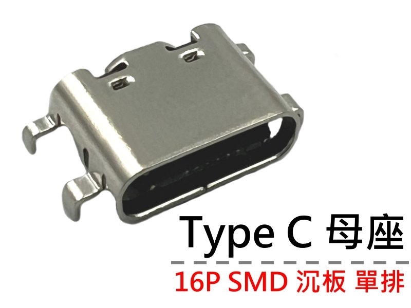 TYPE-C 16P SMD母座