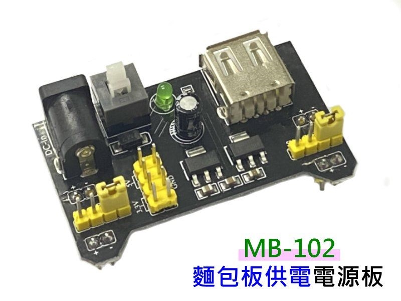 MB-102  麵包板供電電源板