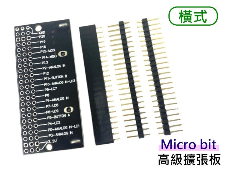 Micro bit 高級擴張板/轉接板 橫式