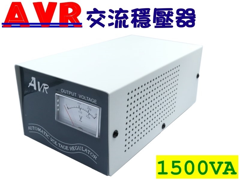 1500VA AC110V電子式交流穩壓器