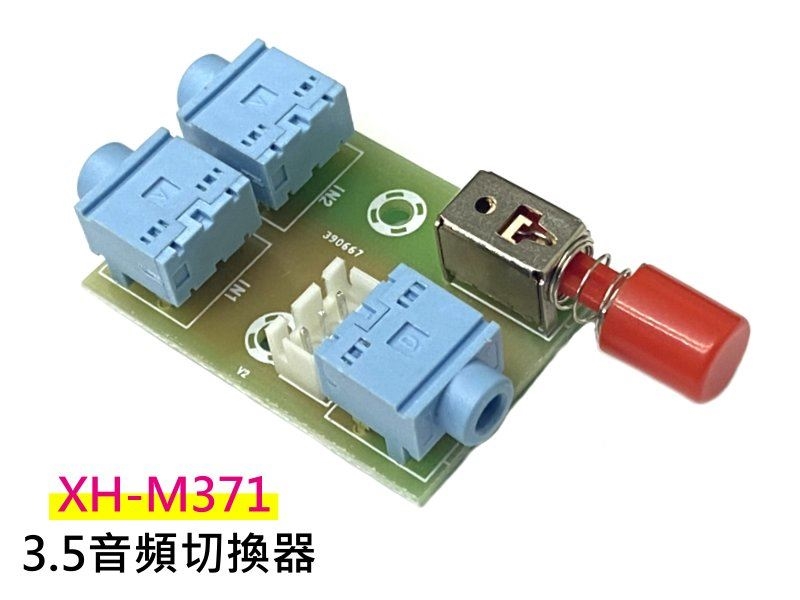 3.5音頻切換器XH-M371
