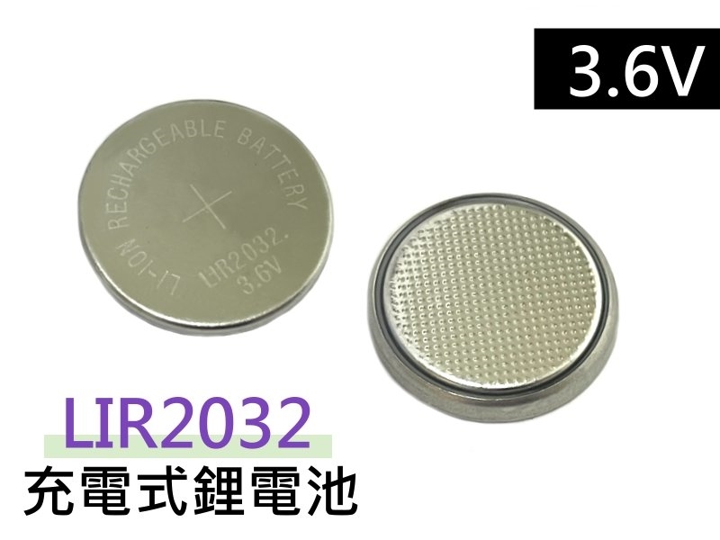 LIR2032 3.6V充電式鋰電池