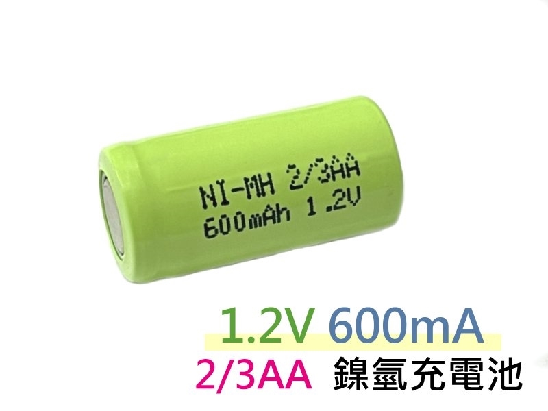 1.2V 600mA 2/3AA 鎳氫充電池