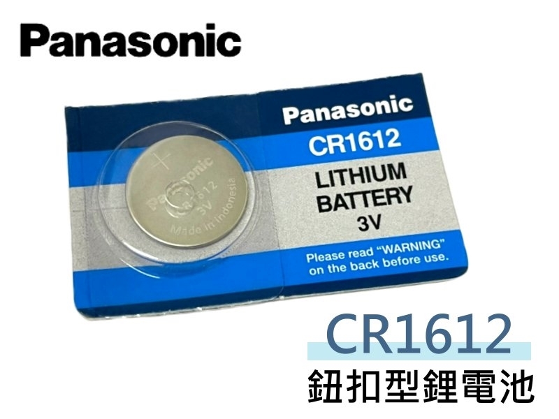 Panasonic CR1612 鈕扣型鋰電池 3V