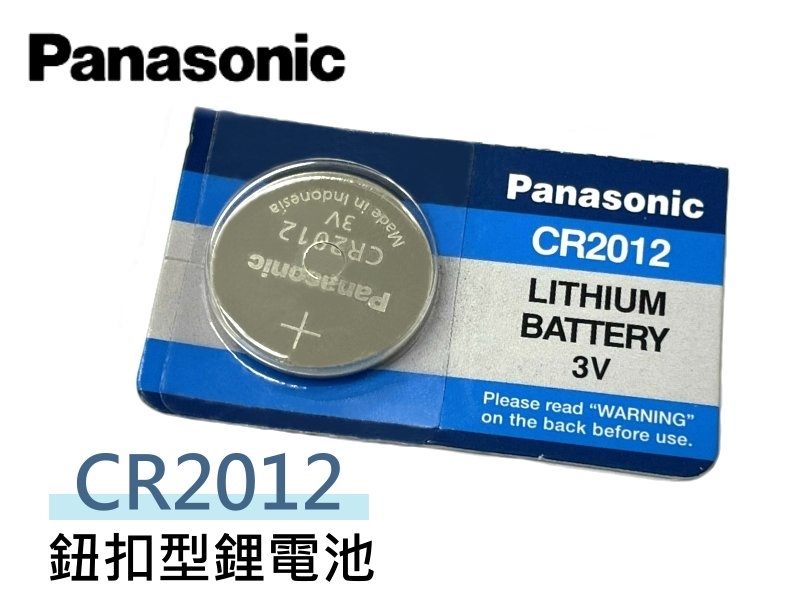 Panasonic CR2012 鈕扣型鋰電池 3V