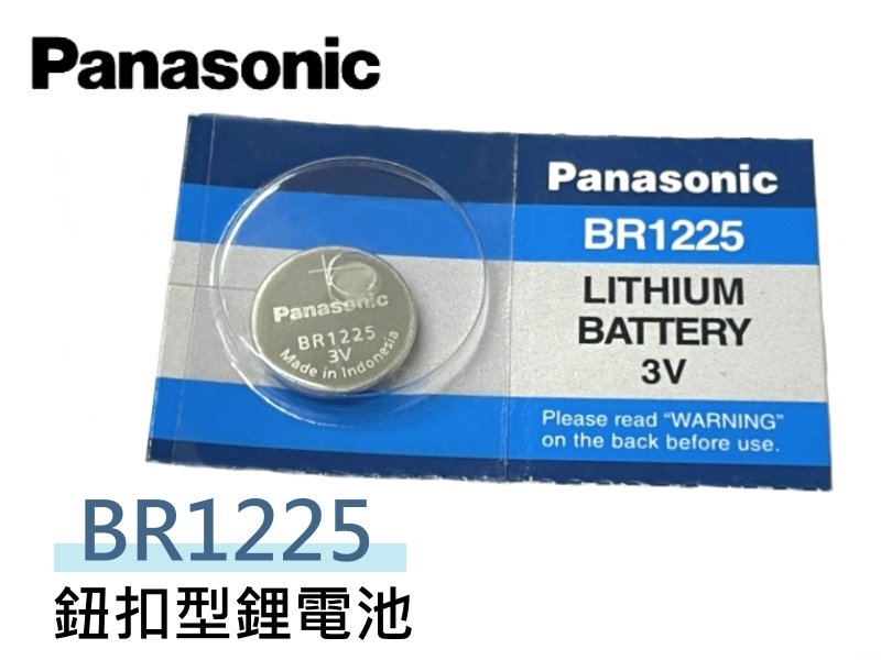 Panasonic BR1225 鈕扣型鋰電池 3V