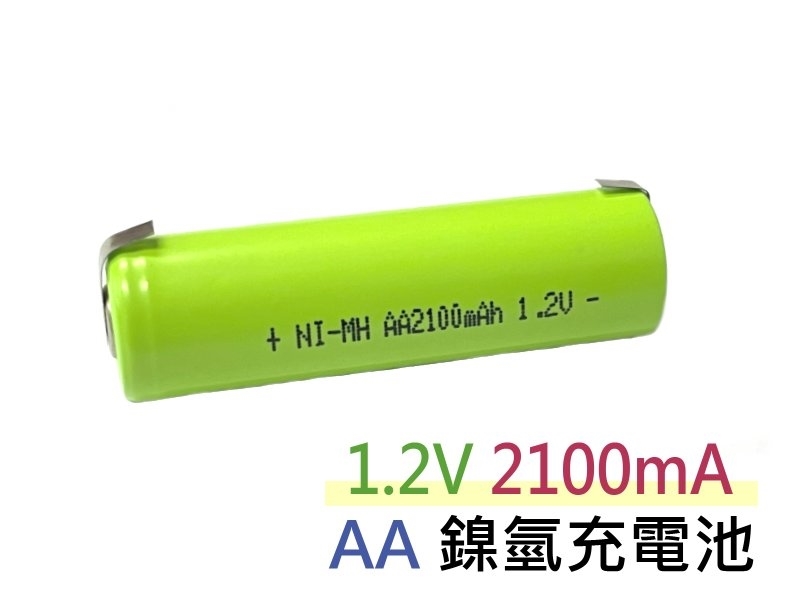 加鎳片 1.2V 2100mA AA 鎳氫充電池