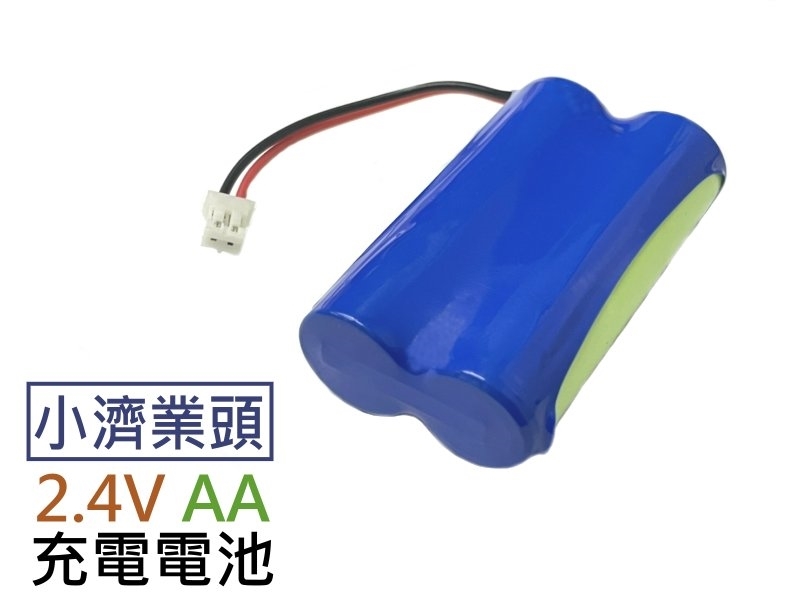 小濟業頭 2.4V AA 充電電池