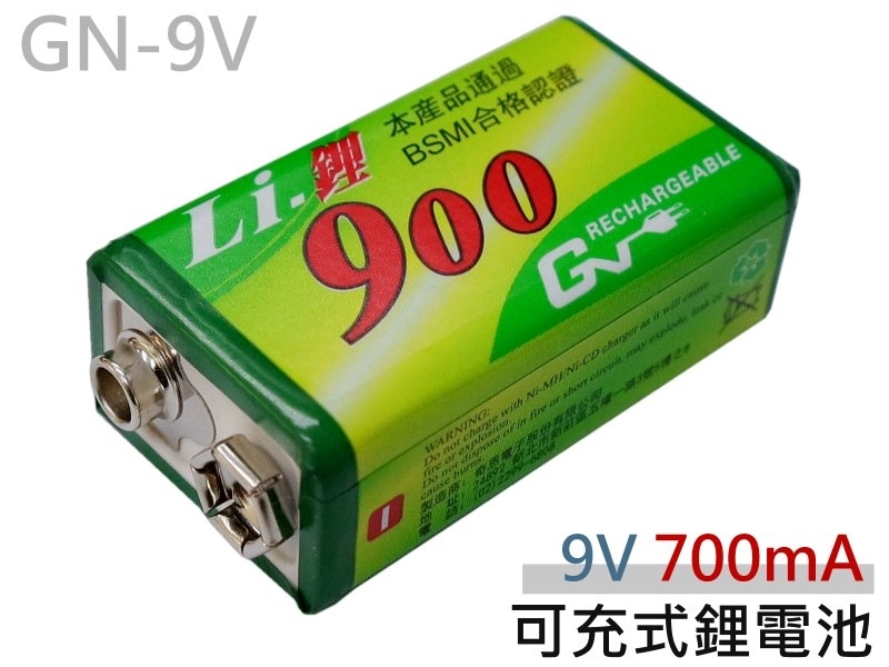 9V 700mA 鋰充電電池