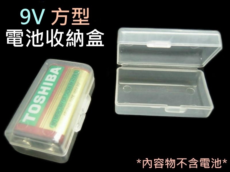 9V 方型 電池收納盒
