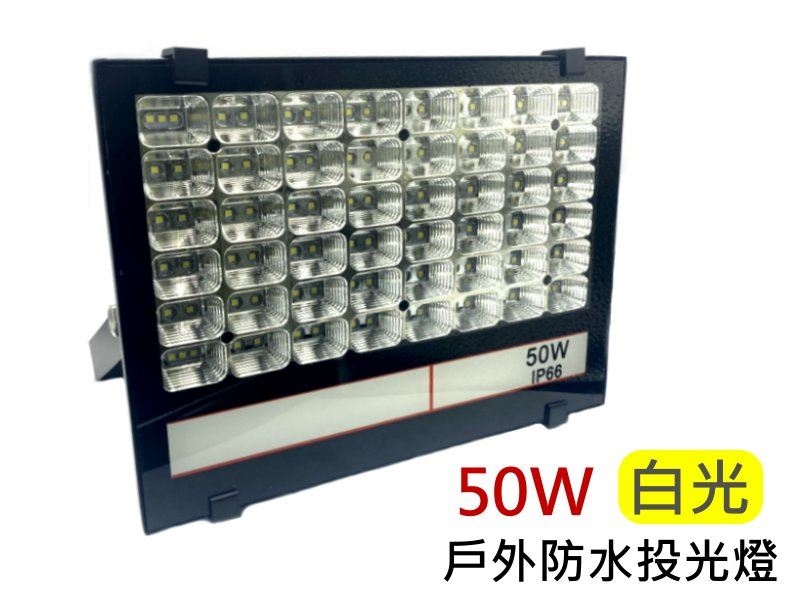 50W AC85-240V 戶外防水投射燈(投光燈)-白光 