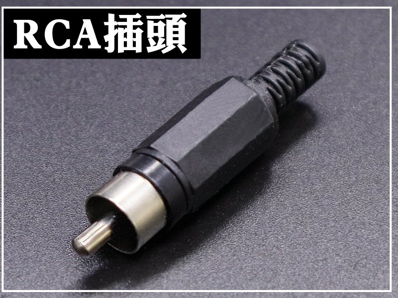 [4只裝] RCA插頭 塑膠殼附尾-黑色 