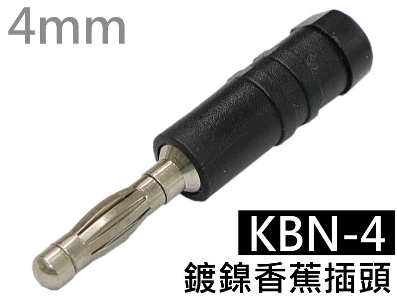 KBN-4 黑色鍍鎳香蕉插頭(4mm)