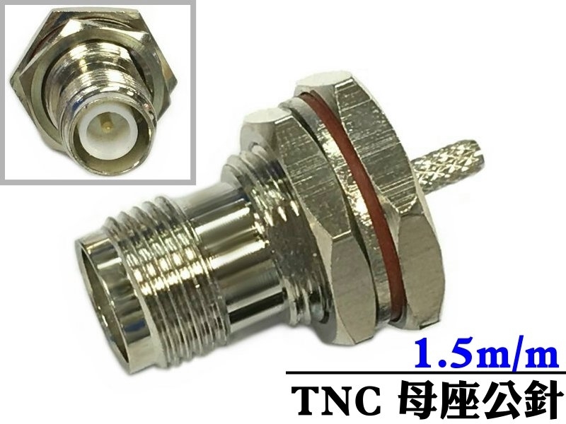 TNC 母座公針 壓接1.5mm線徑*