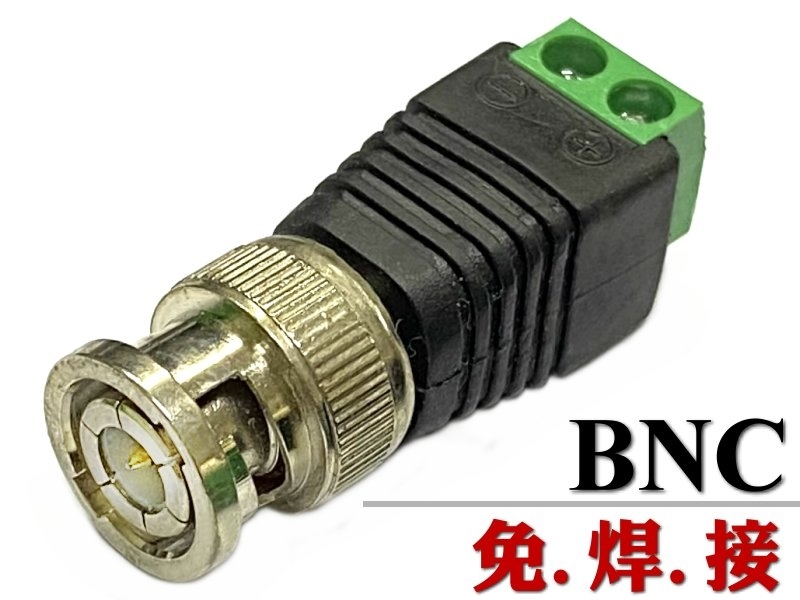 BNC公頭 - 端子座接口(免焊接)