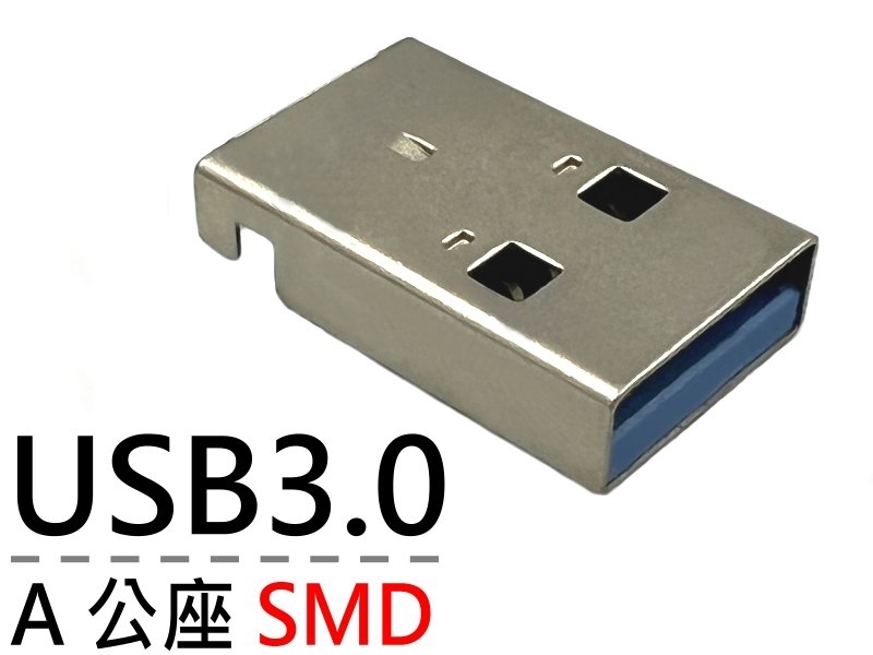 USB3.0 A公 SMD